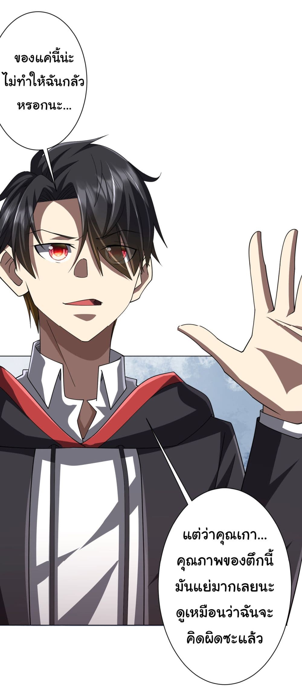 Start with Trillions of Coins ตอนที่ 98 หน้า 5