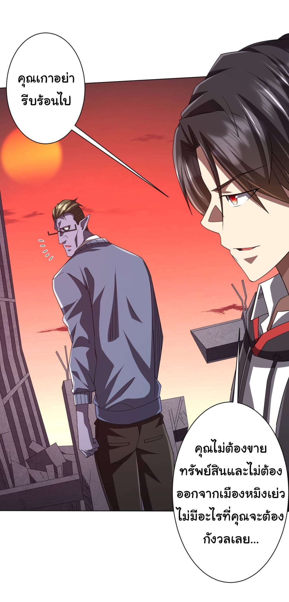 Start with Trillions of Coins ตอนที่ 98 หน้า 50