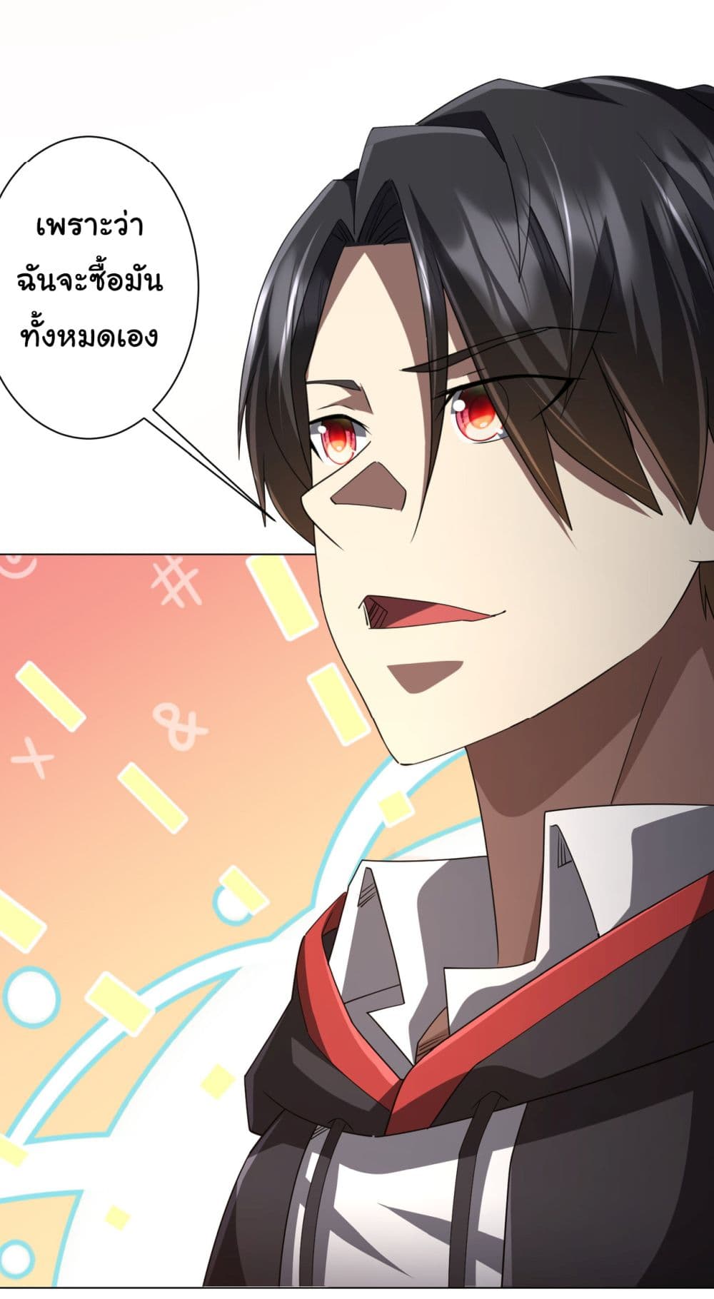 Start with Trillions of Coins ตอนที่ 98 หน้า 51