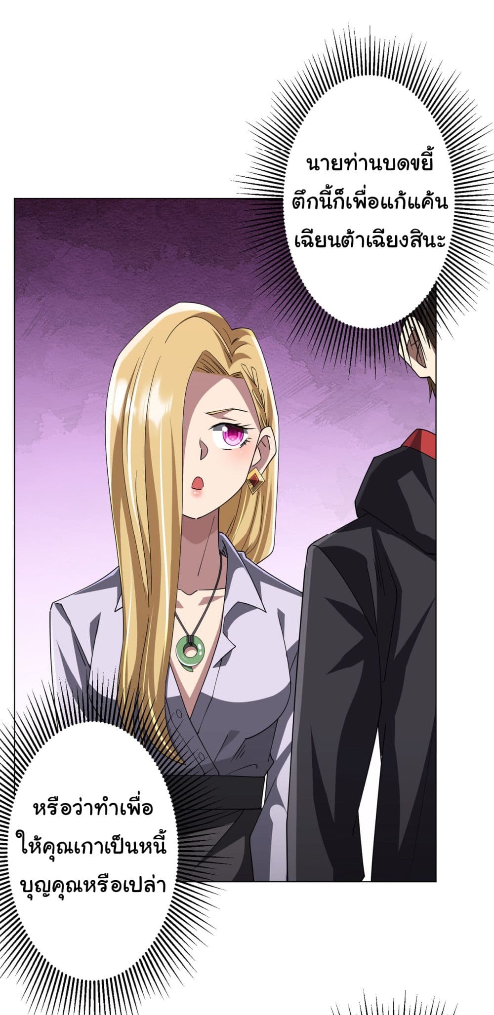 Start with Trillions of Coins ตอนที่ 98 หน้า 7