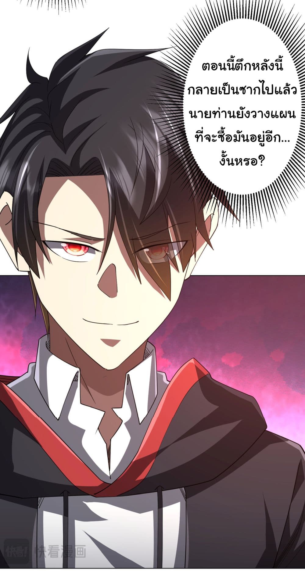 Start with Trillions of Coins ตอนที่ 98 หน้า 8