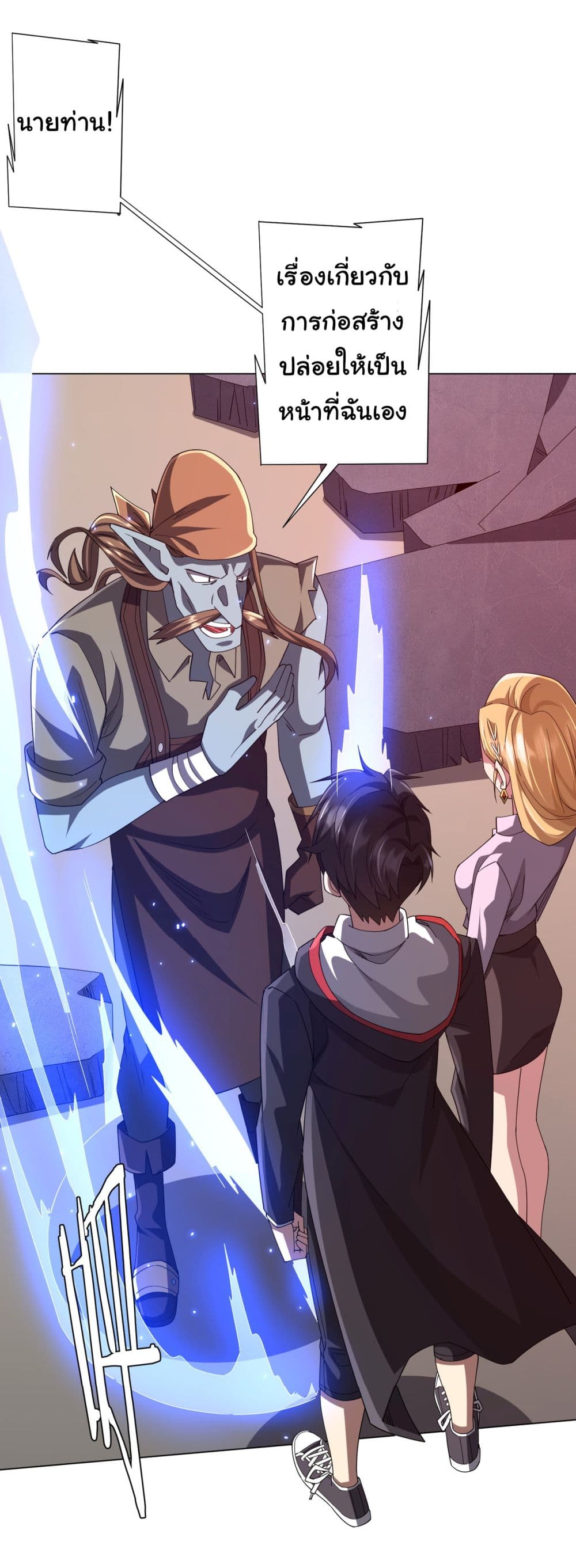 Start with Trillions of Coins ตอนที่ 99 หน้า 11