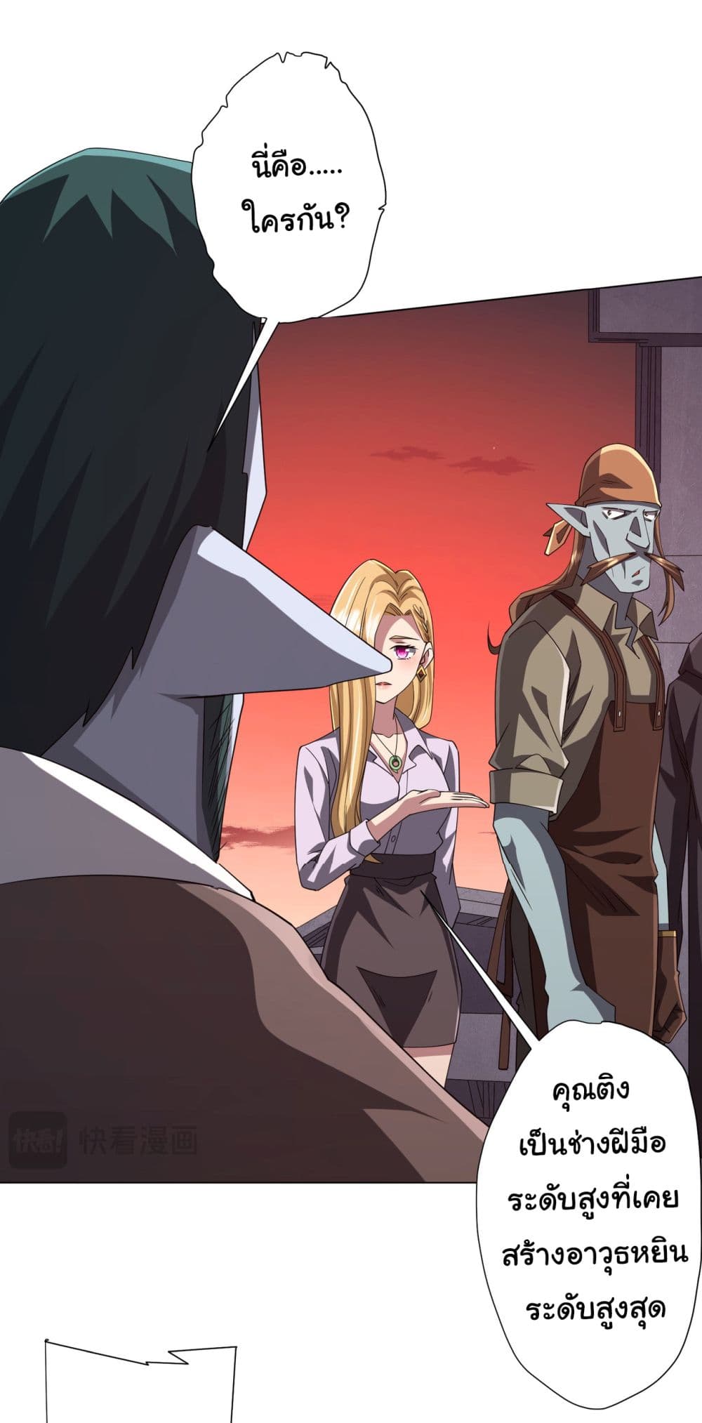 Start with Trillions of Coins ตอนที่ 99 หน้า 12