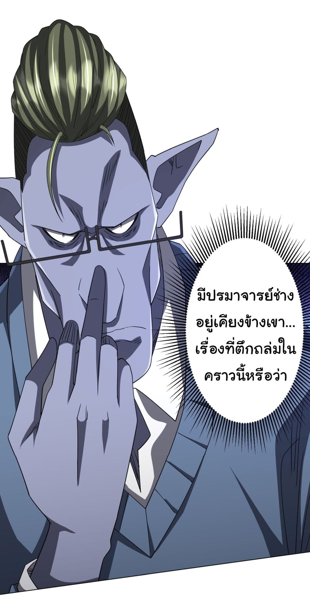 Start with Trillions of Coins ตอนที่ 99 หน้า 14