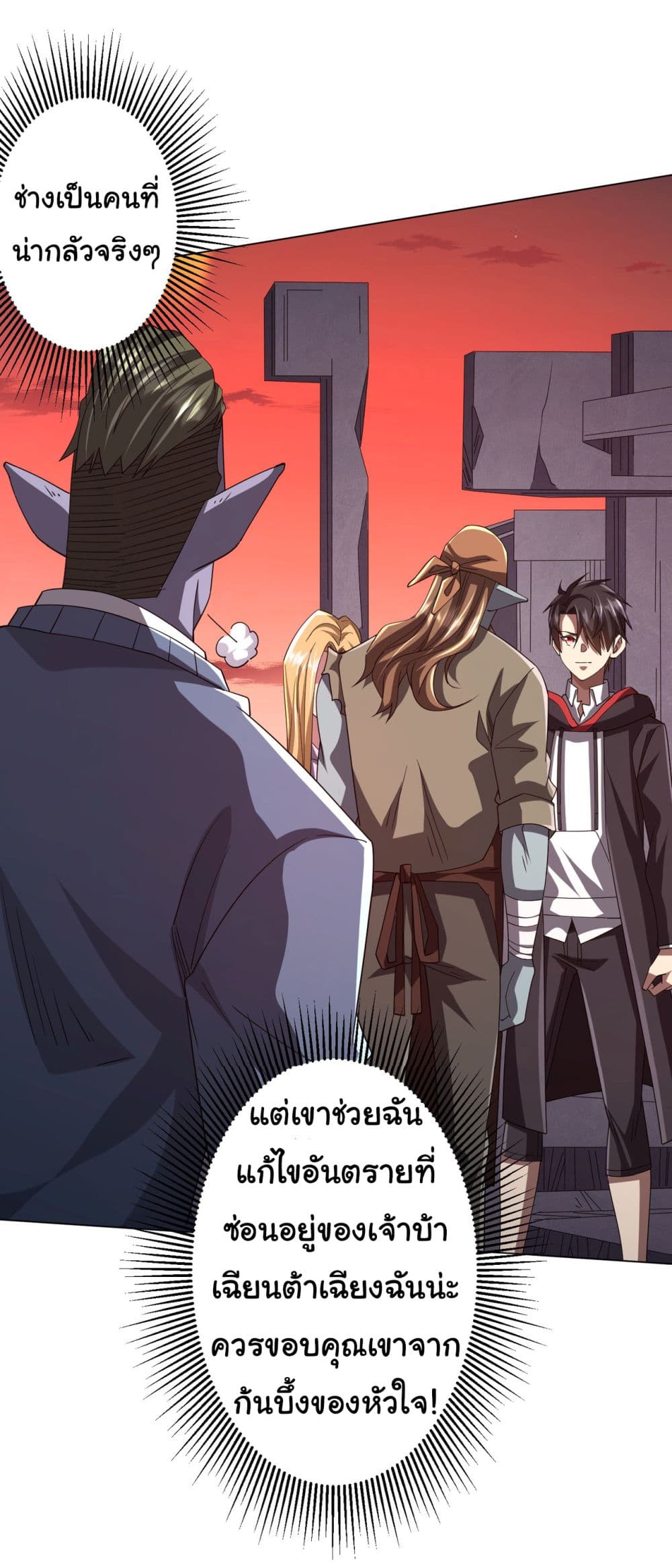 Start with Trillions of Coins ตอนที่ 99 หน้า 15