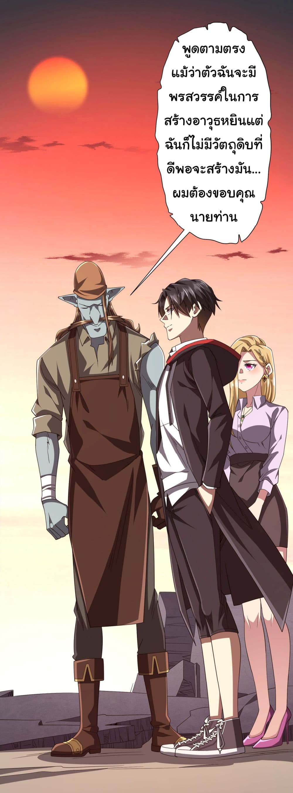 Start with Trillions of Coins ตอนที่ 99 หน้า 16