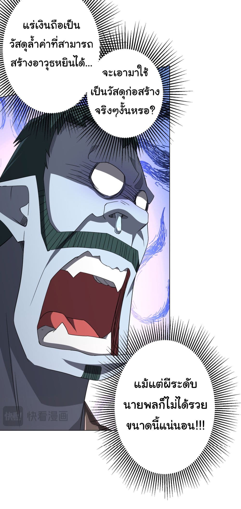 Start with Trillions of Coins ตอนที่ 99 หน้า 19