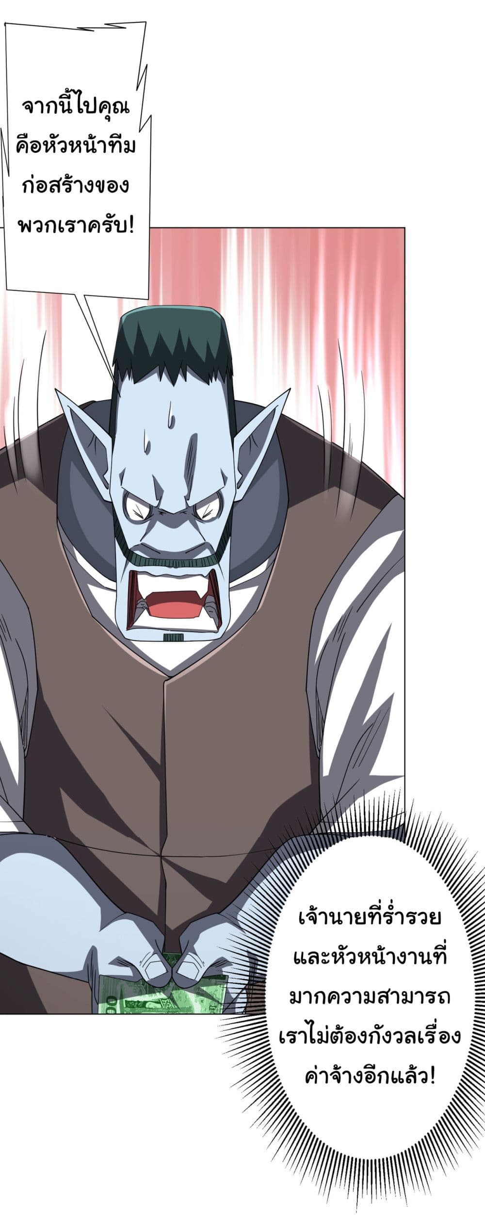 Start with Trillions of Coins ตอนที่ 99 หน้า 22