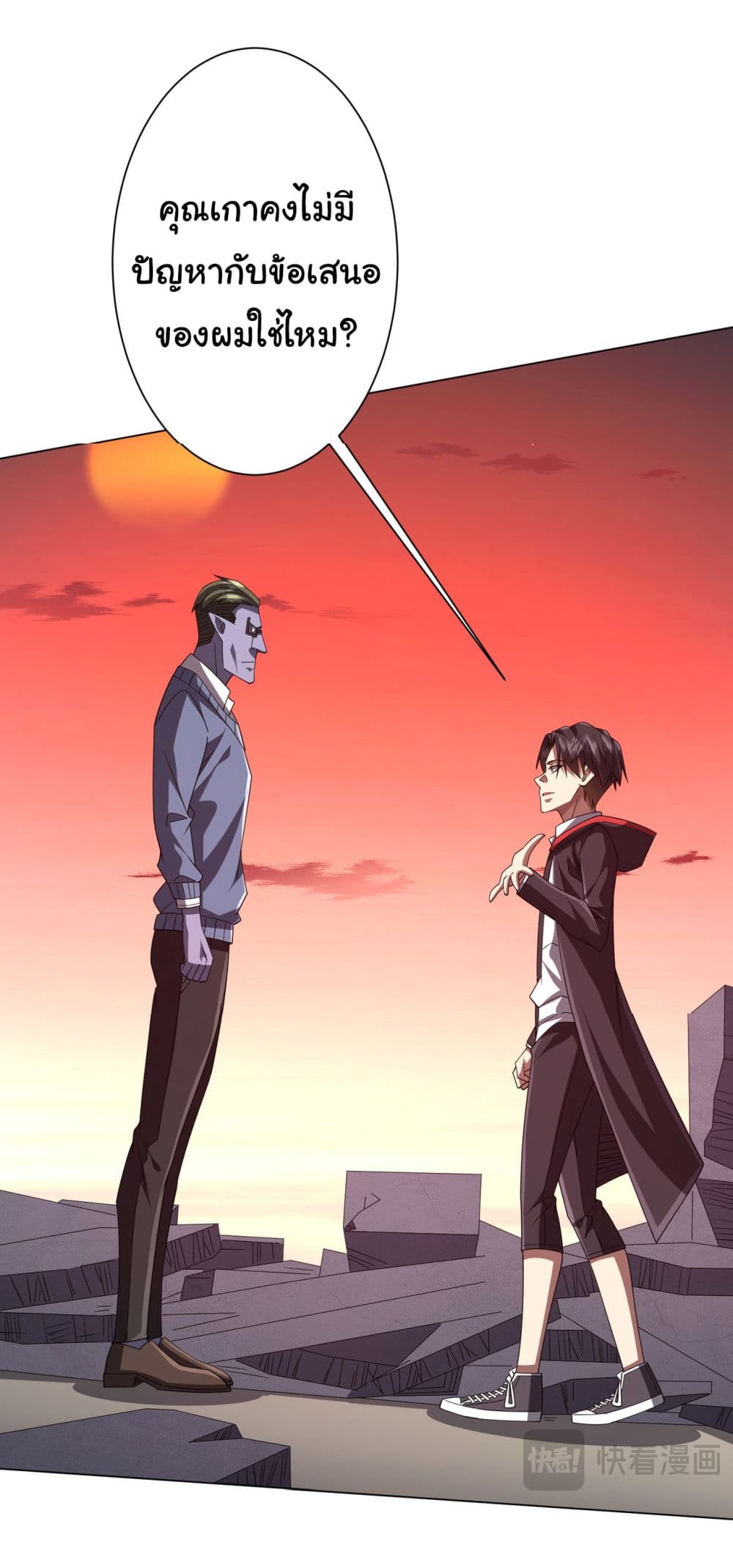 Start with Trillions of Coins ตอนที่ 99 หน้า 24