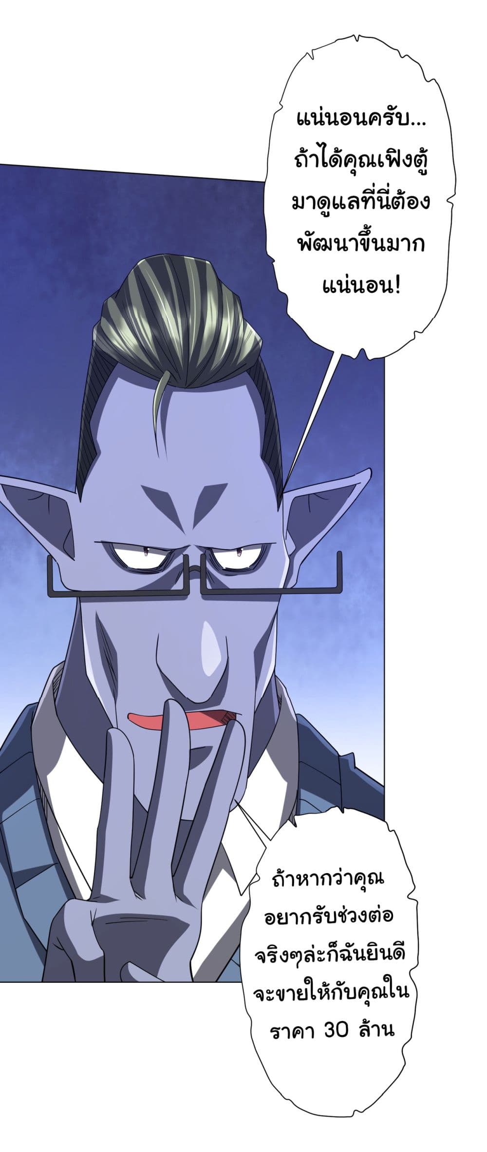 Start with Trillions of Coins ตอนที่ 99 หน้า 25