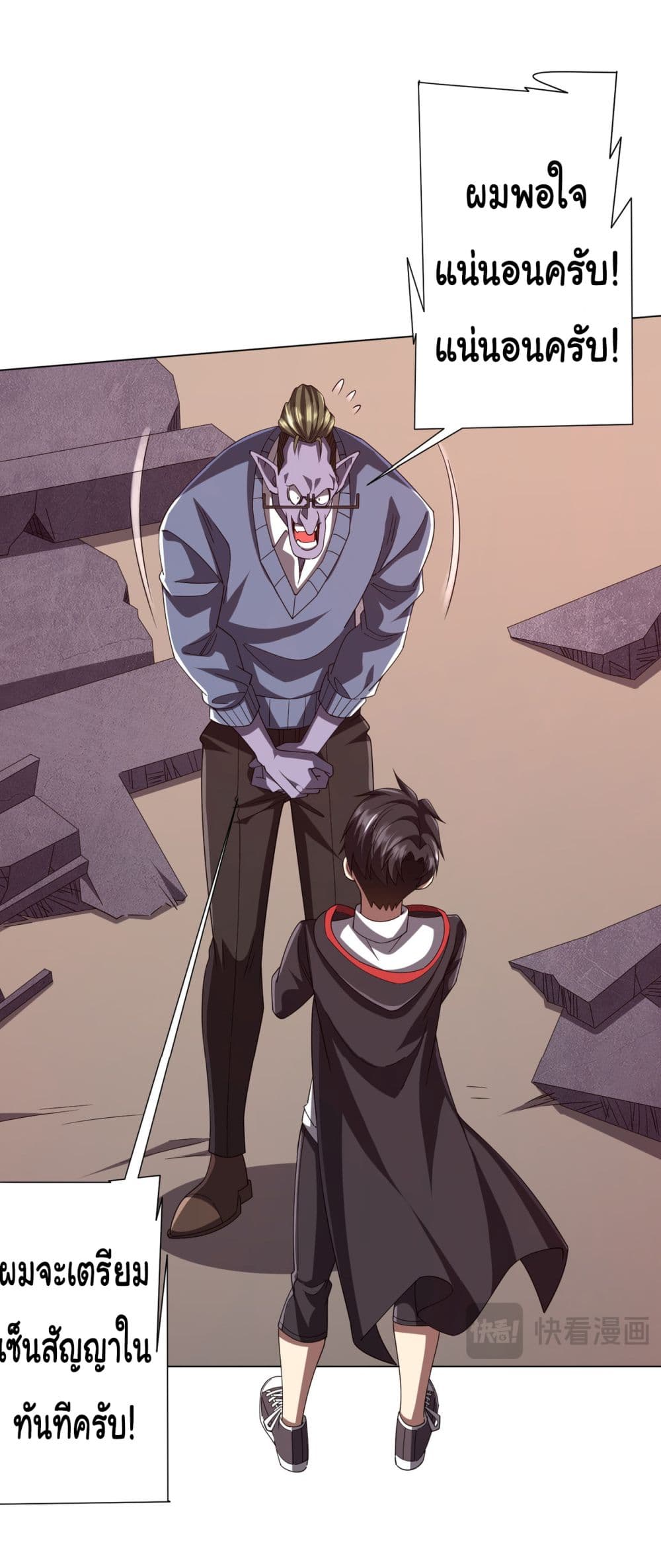 Start with Trillions of Coins ตอนที่ 99 หน้า 30