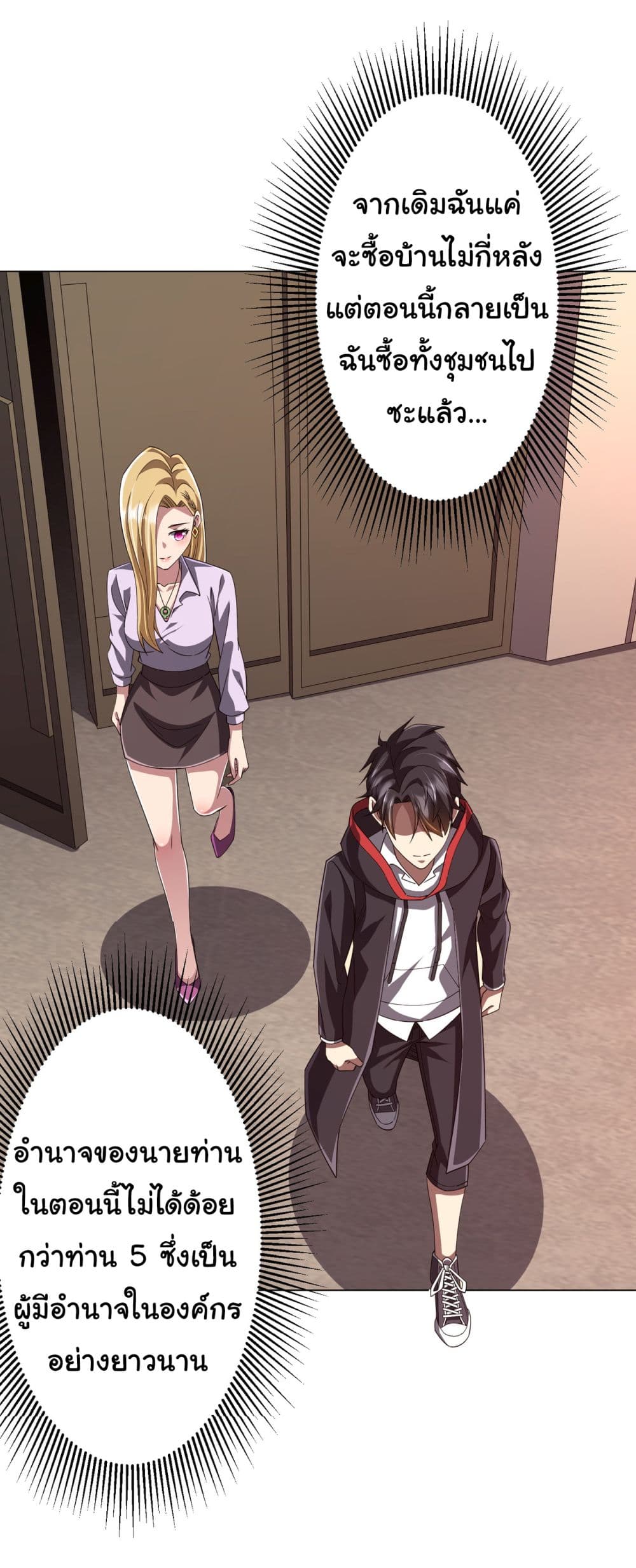 Start with Trillions of Coins ตอนที่ 99 หน้า 42