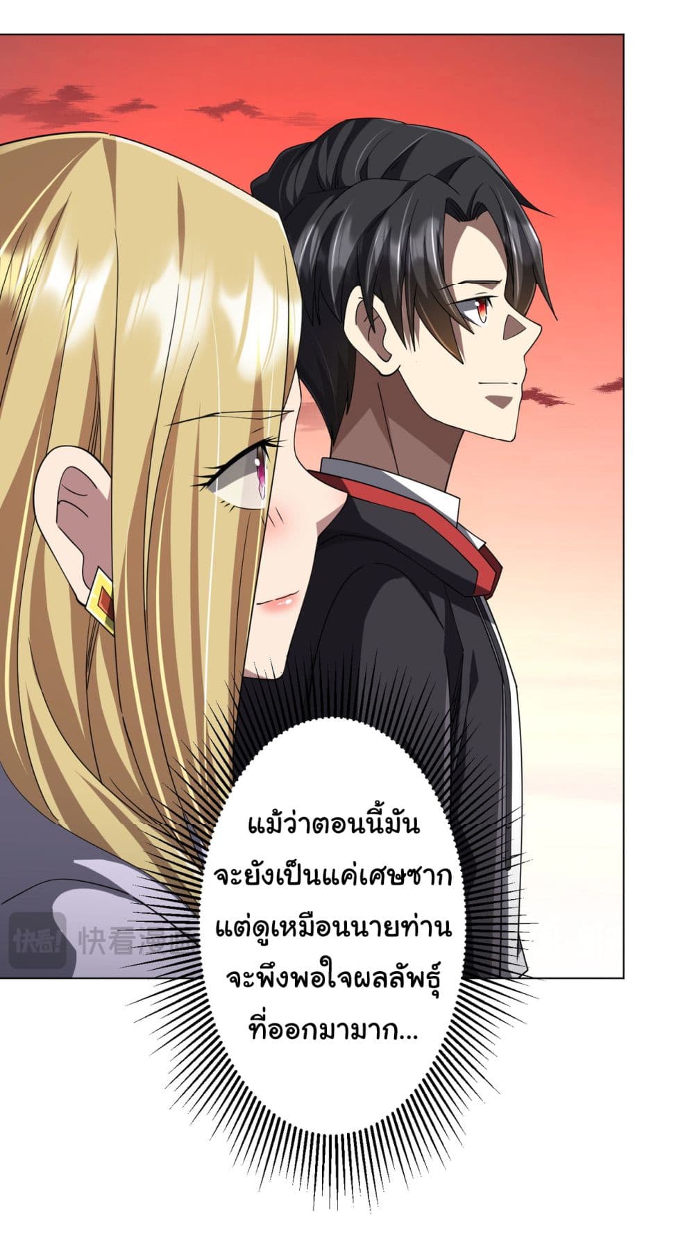 Start with Trillions of Coins ตอนที่ 99 หน้า 43