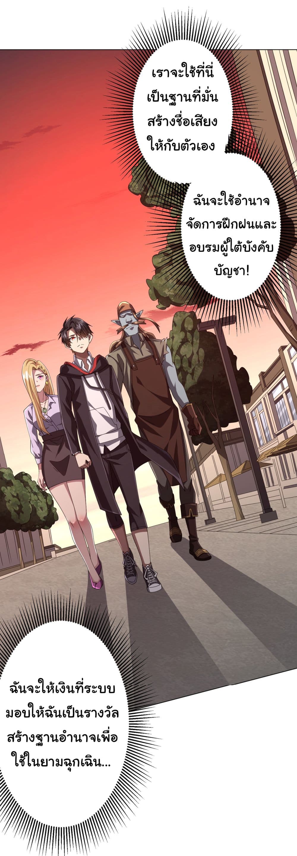 Start with Trillions of Coins ตอนที่ 99 หน้า 47