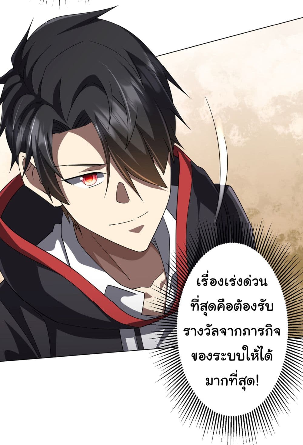 Start with Trillions of Coins ตอนที่ 99 หน้า 48