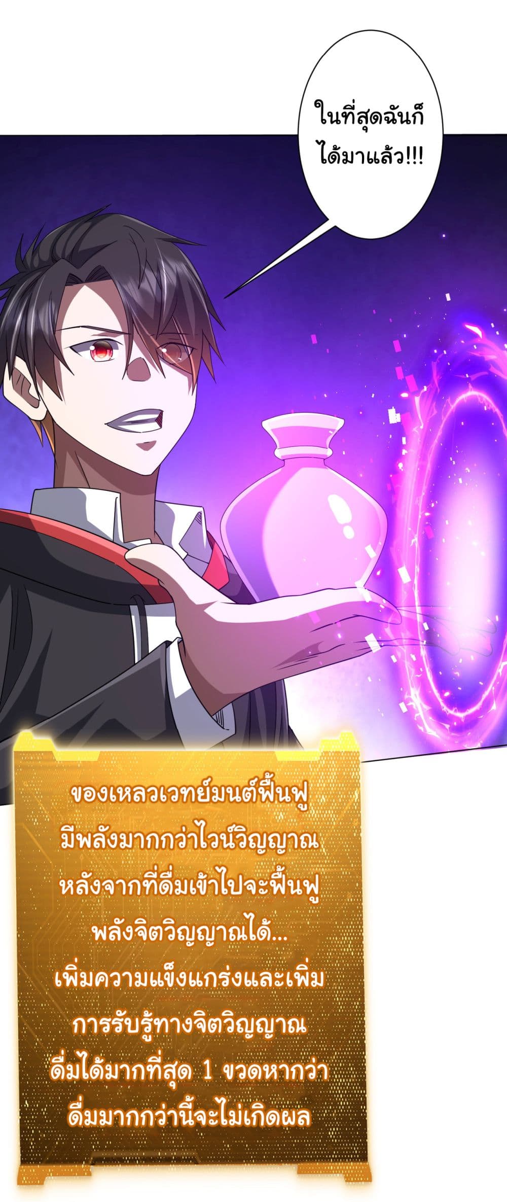 Start with Trillions of Coins ตอนที่ 99 หน้า 50