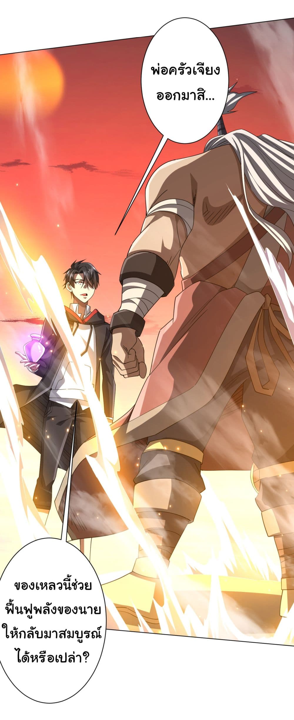 Start with Trillions of Coins ตอนที่ 99 หน้า 51