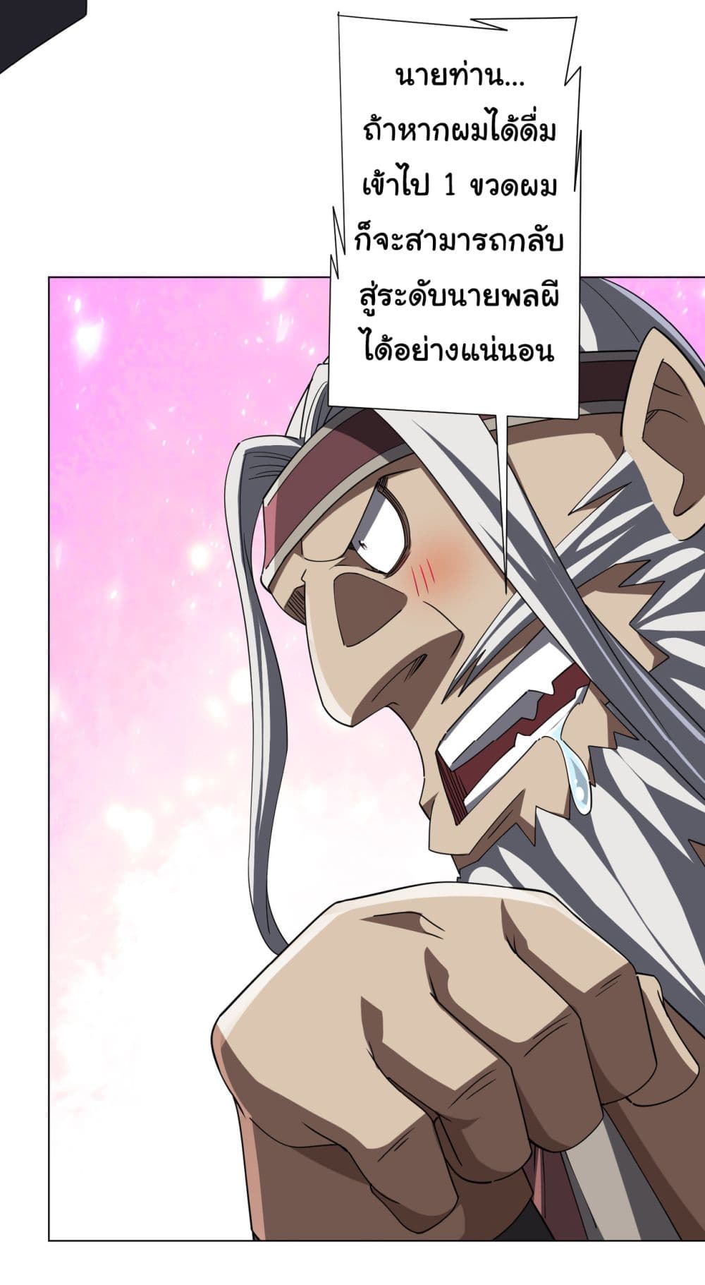 Start with Trillions of Coins ตอนที่ 99 หน้า 53