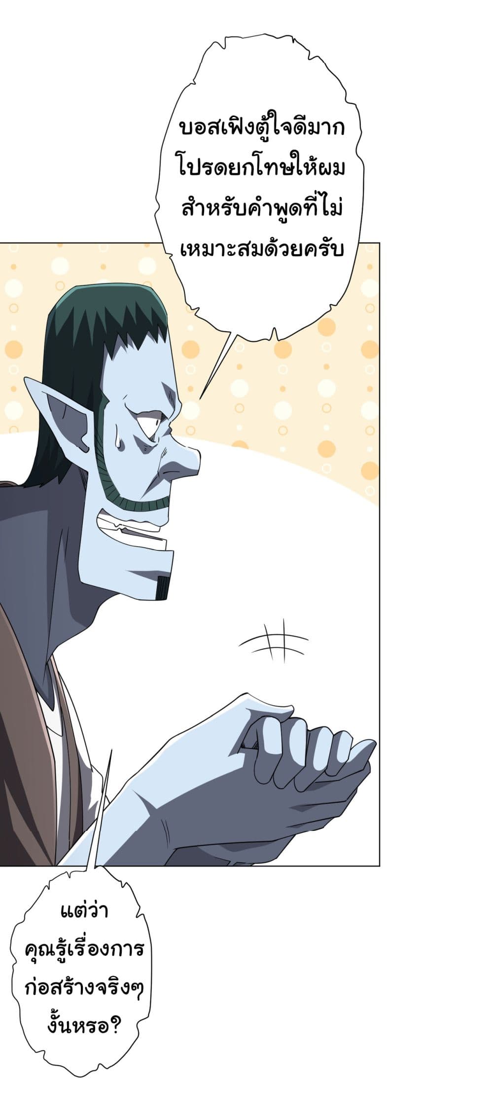 Start with Trillions of Coins ตอนที่ 99 หน้า 8