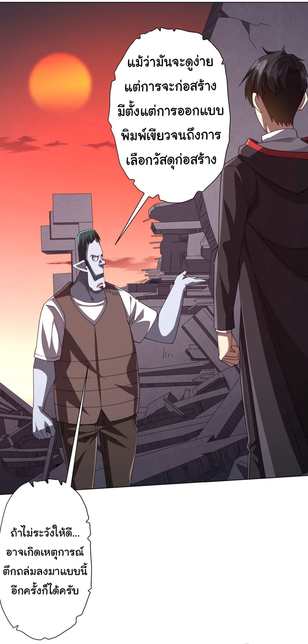 Start with Trillions of Coins ตอนที่ 99 หน้า 9