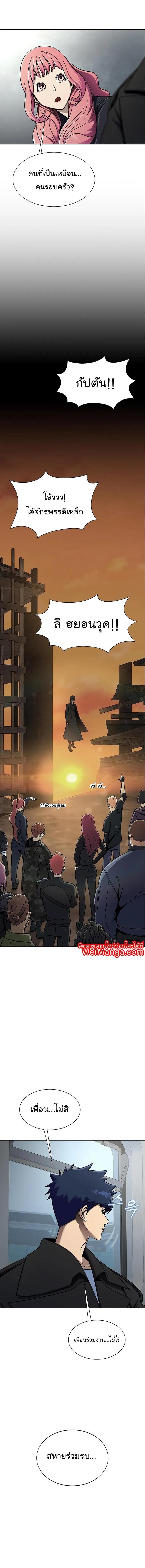 Steel-Eating Player ตอนที่ 14 หน้า 4