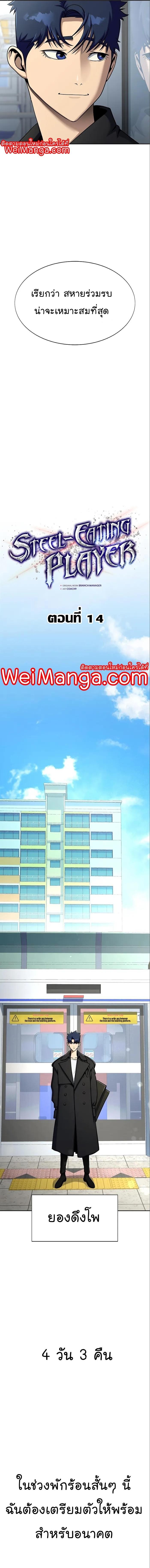 Steel-Eating Player ตอนที่ 14 หน้า 5