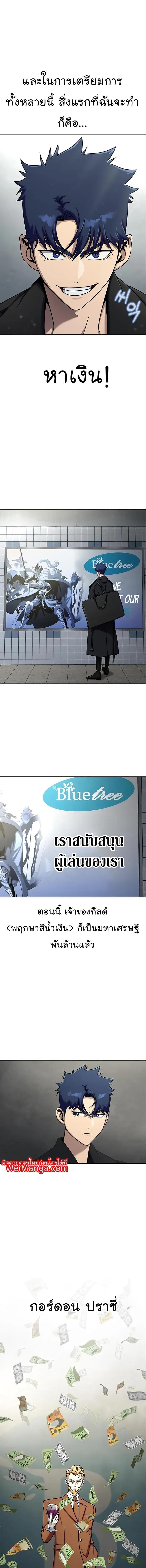 Steel-Eating Player ตอนที่ 14 หน้า 6