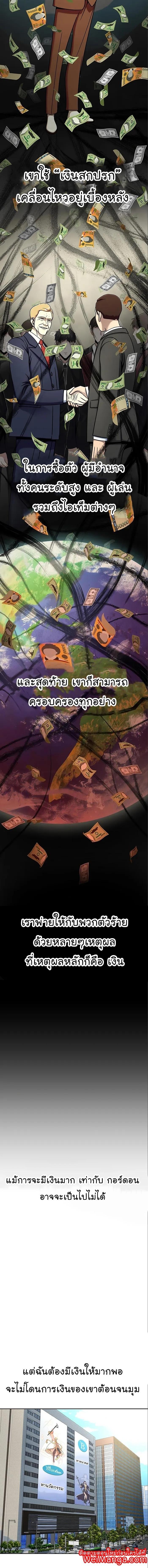 Steel-Eating Player ตอนที่ 14 หน้า 7