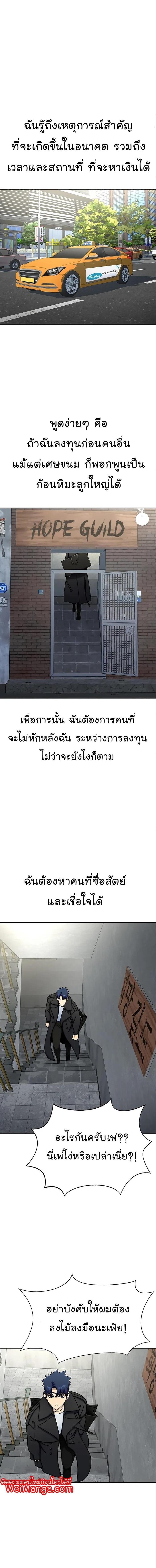 Steel-Eating Player ตอนที่ 14 หน้า 8