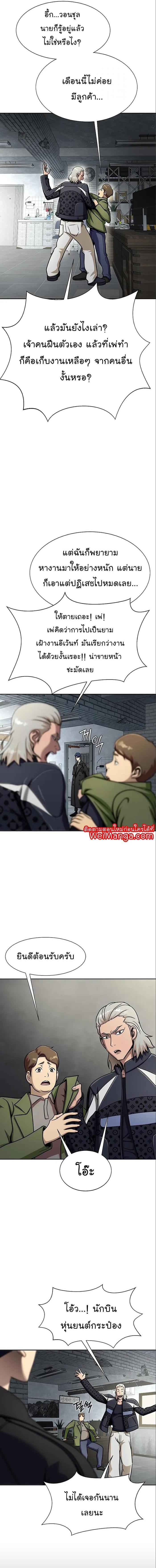 Steel-Eating Player ตอนที่ 14 หน้า 9