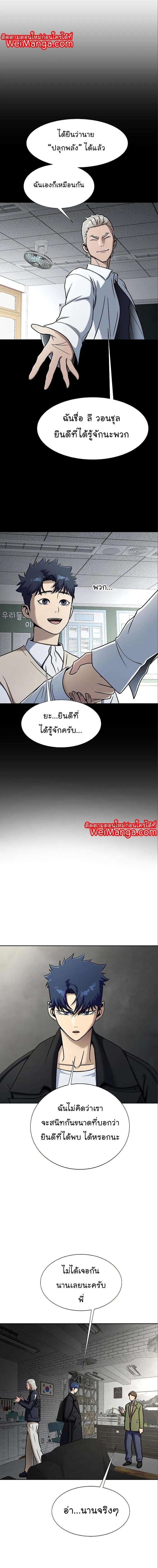 Steel-Eating Player ตอนที่ 14 หน้า 10