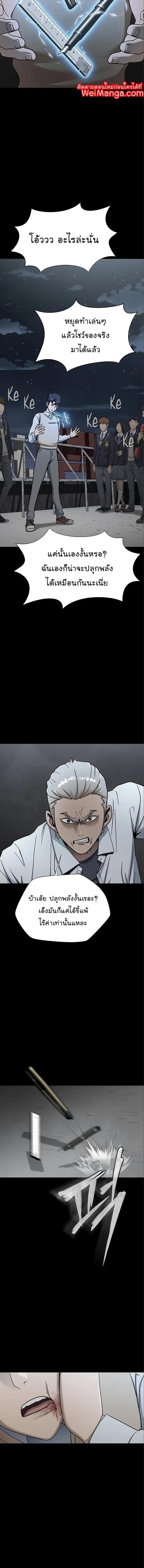 Steel-Eating Player ตอนที่ 14 หน้า 12