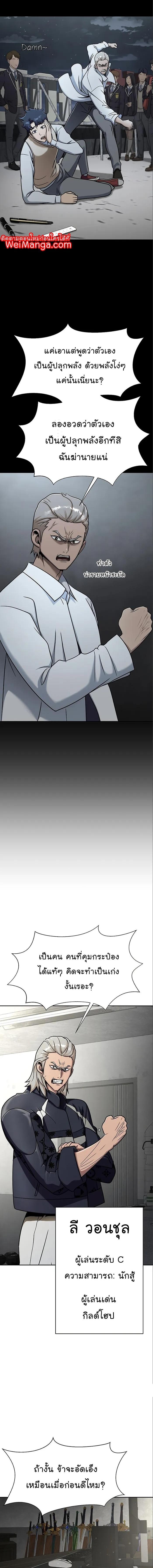 Steel-Eating Player ตอนที่ 14 หน้า 13