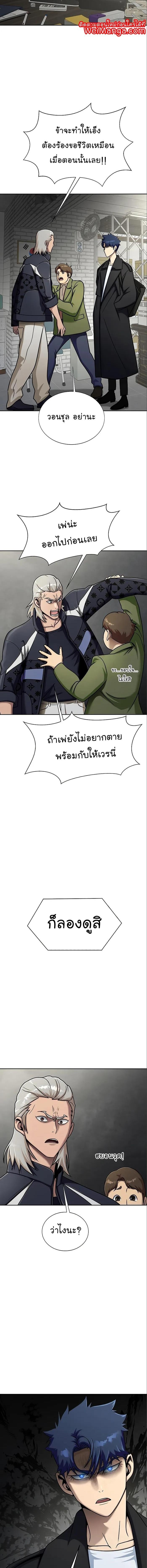 Steel-Eating Player ตอนที่ 14 หน้า 14