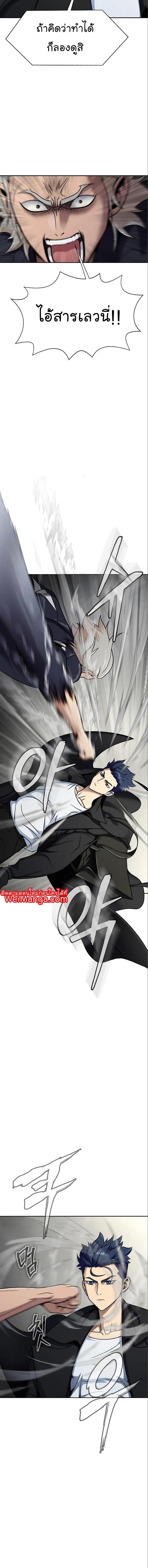 Steel-Eating Player ตอนที่ 14 หน้า 15