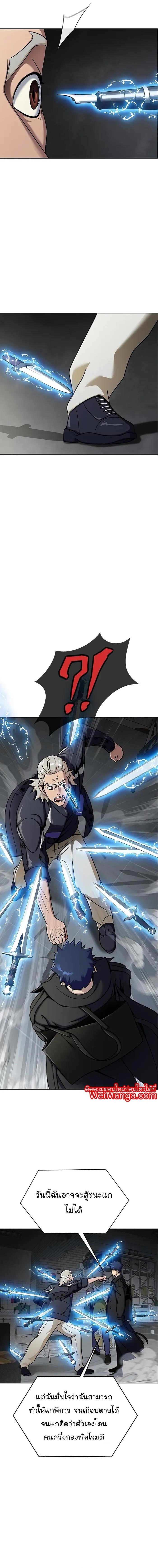 Steel-Eating Player ตอนที่ 14 หน้า 16