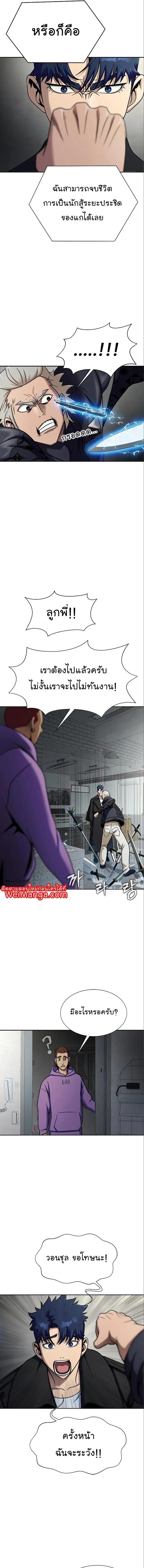 Steel-Eating Player ตอนที่ 14 หน้า 17