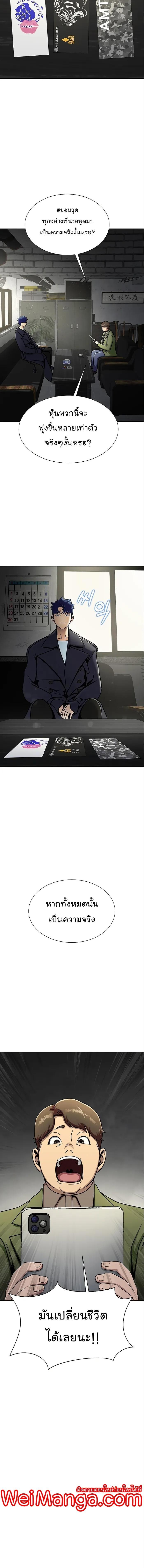 Steel-Eating Player ตอนที่ 14 หน้า 20