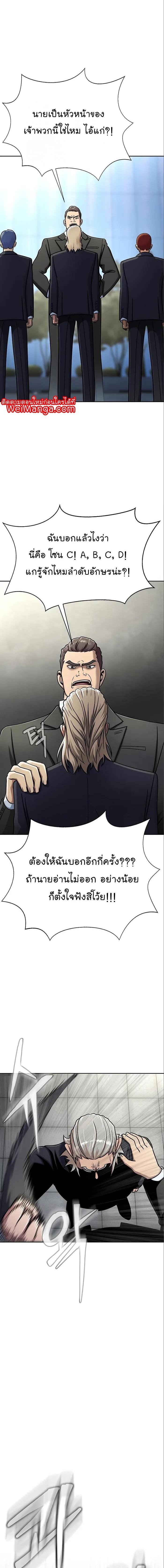 Steel-Eating Player ตอนที่ 14 หน้า 22