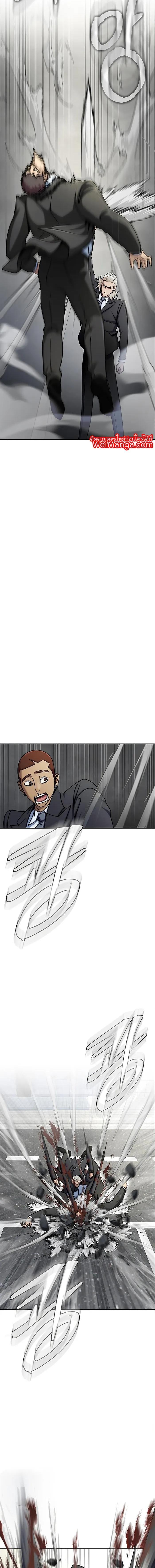 Steel-Eating Player ตอนที่ 14 หน้า 23