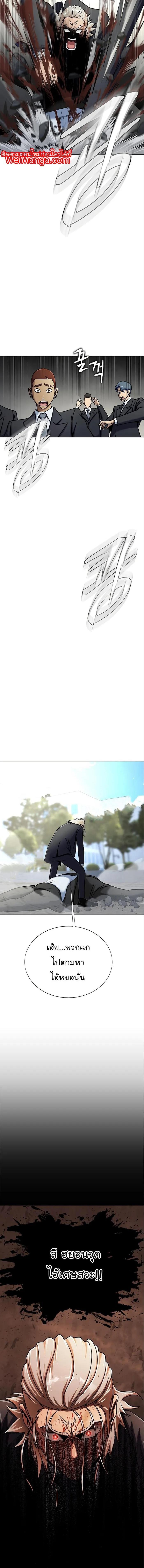 Steel-Eating Player ตอนที่ 14 หน้า 24