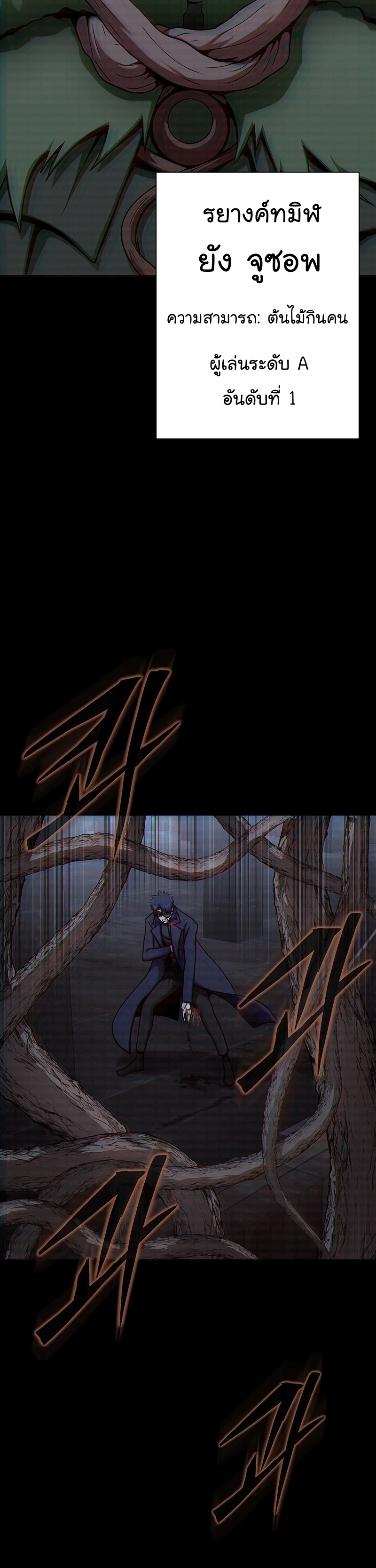 Steel-Eating Player ตอนที่ 19 หน้า 4