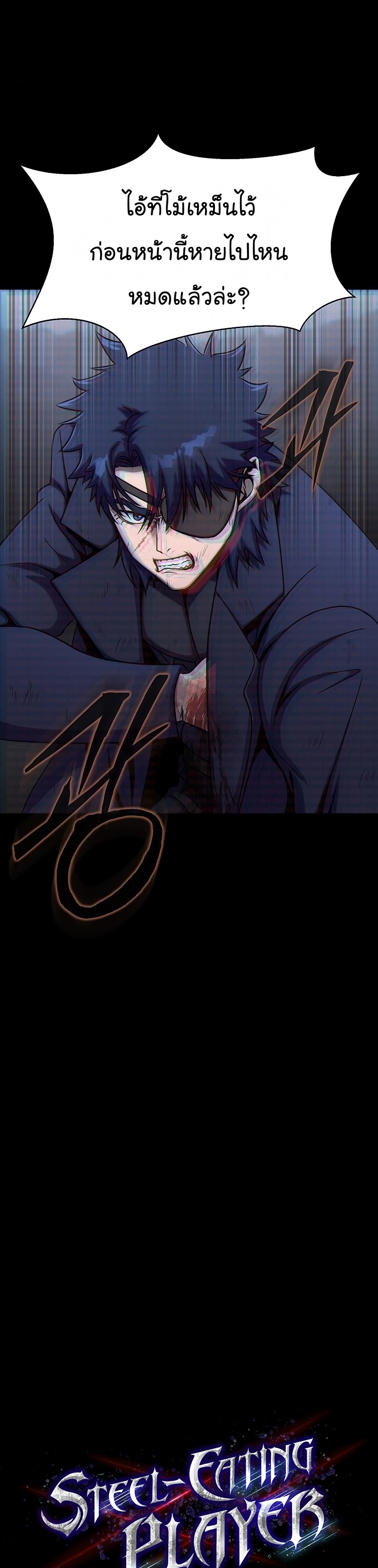 Steel-Eating Player ตอนที่ 19 หน้า 5