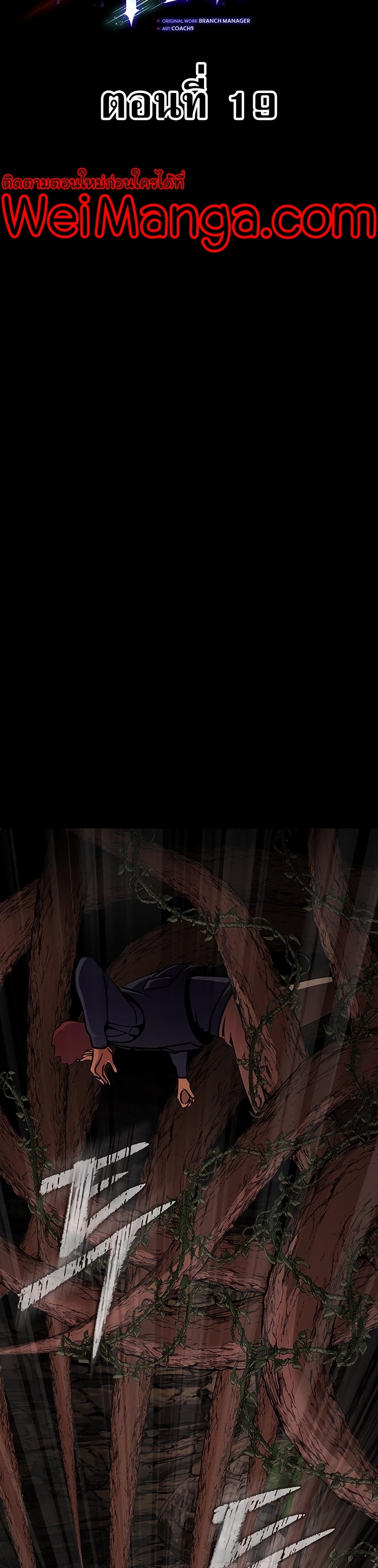 Steel-Eating Player ตอนที่ 19 หน้า 6