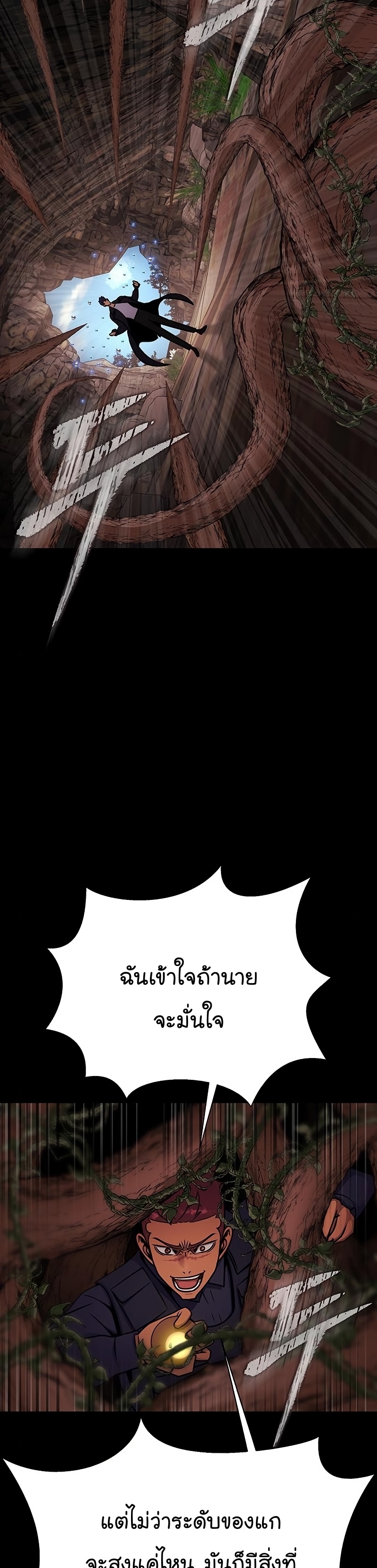 Steel-Eating Player ตอนที่ 19 หน้า 7