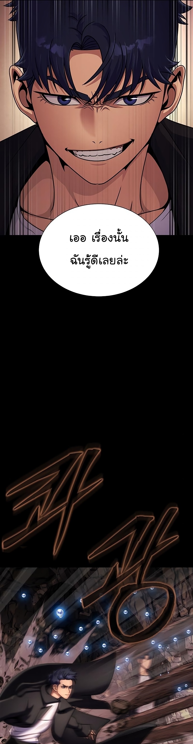 Steel-Eating Player ตอนที่ 19 หน้า 9