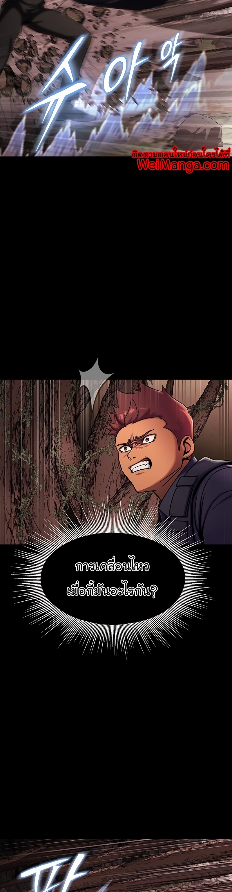 Steel-Eating Player ตอนที่ 19 หน้า 10