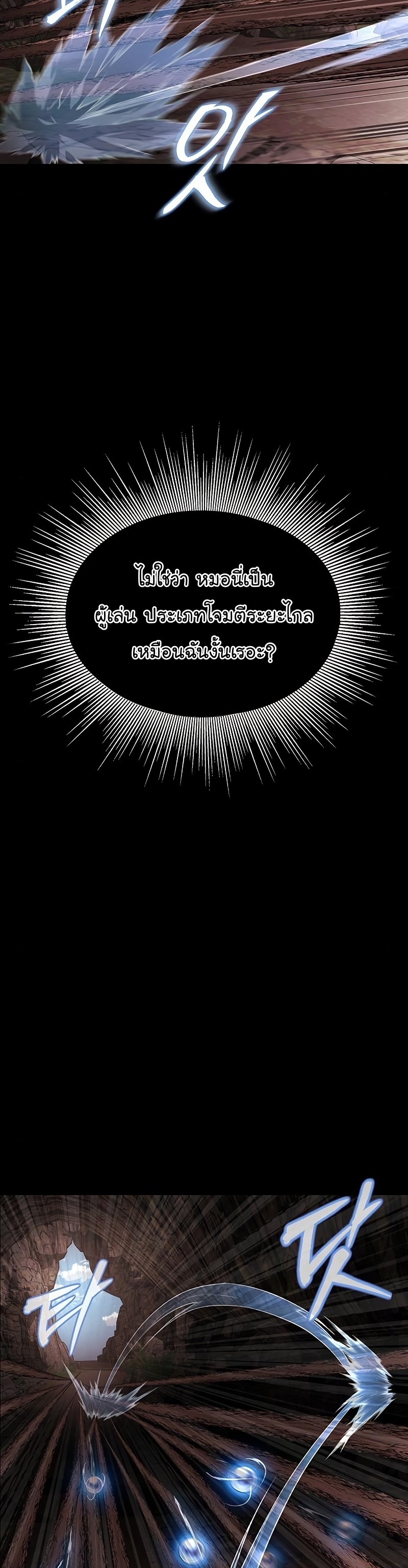 Steel-Eating Player ตอนที่ 19 หน้า 11