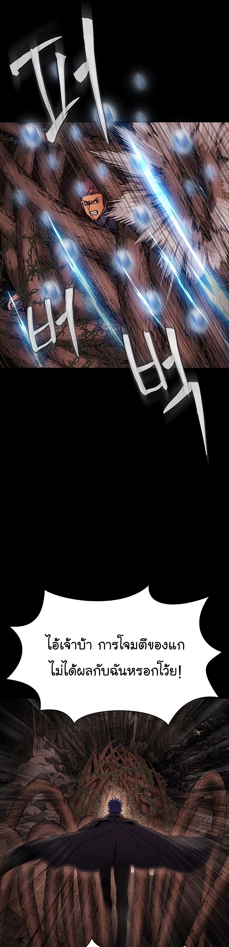 Steel-Eating Player ตอนที่ 19 หน้า 17