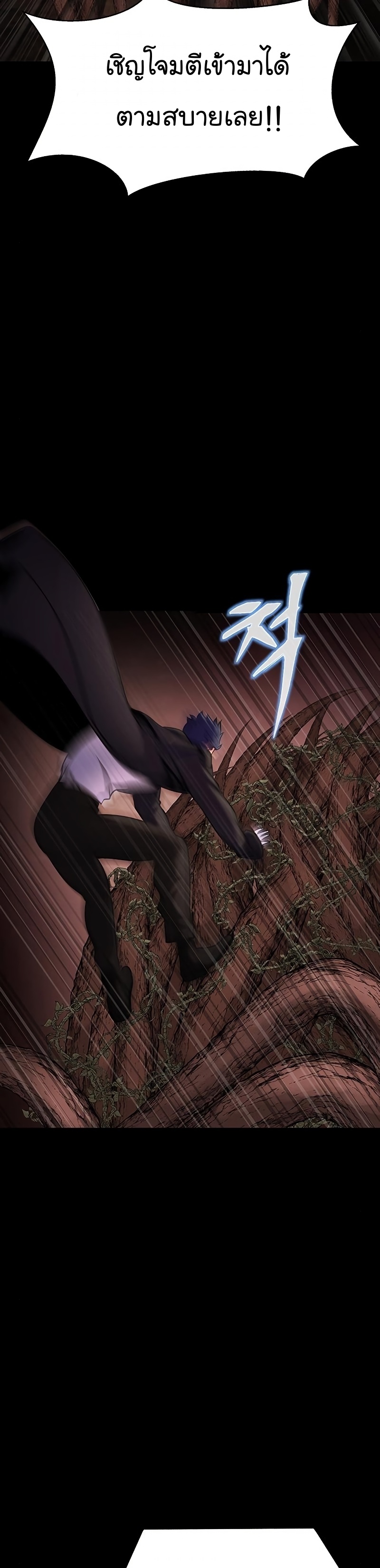 Steel-Eating Player ตอนที่ 19 หน้า 18